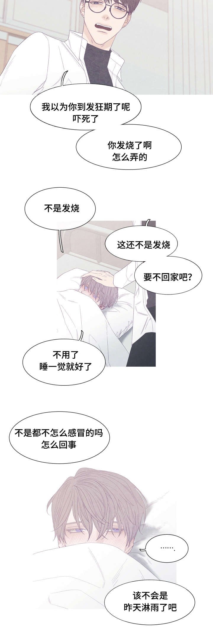 第44章：发烧了