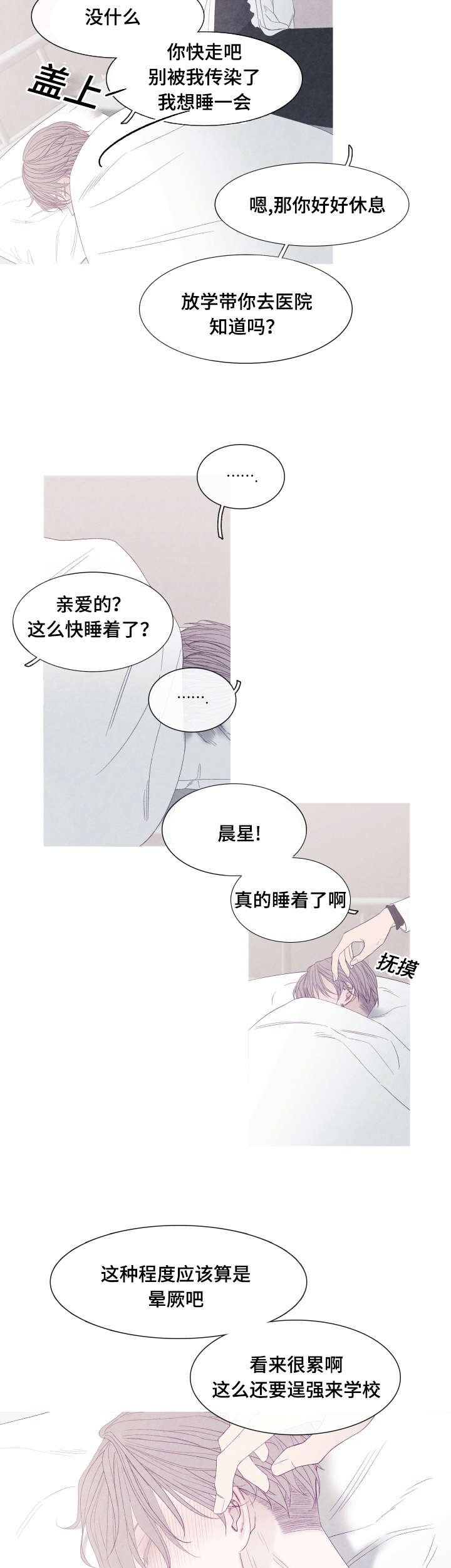 第44章：发烧了
