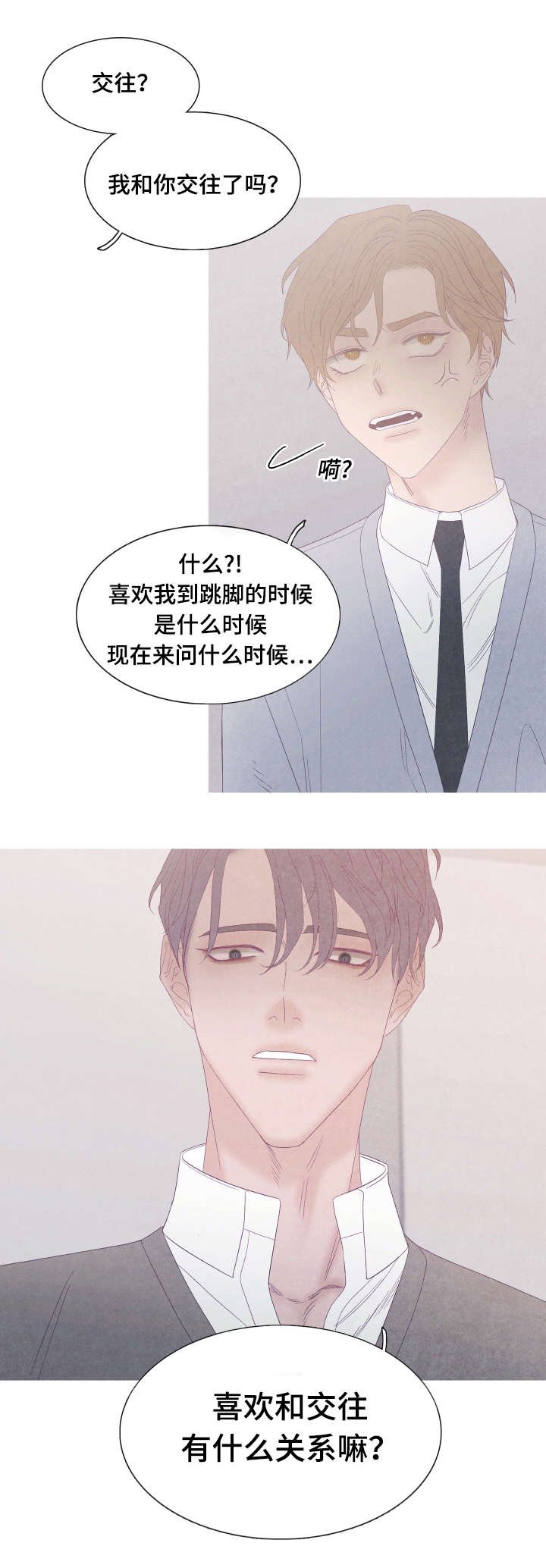 第51章：我们什么时候交往的