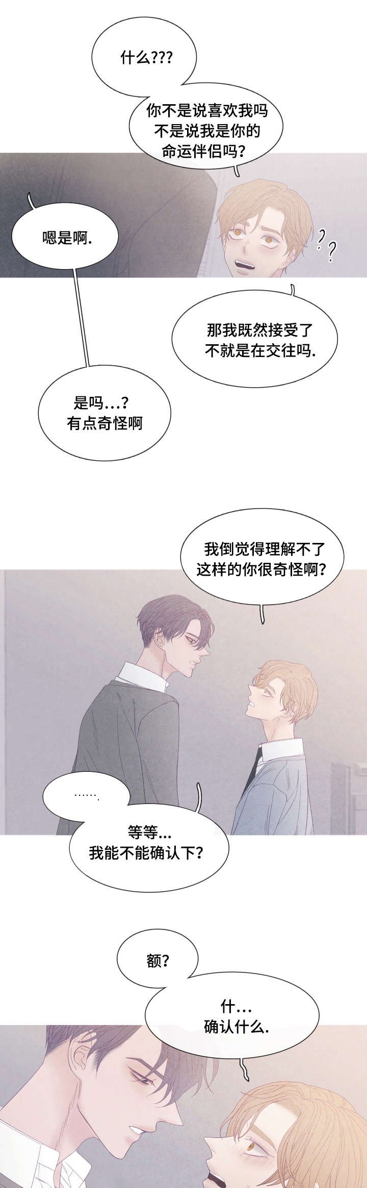 第51章：我们什么时候交往的