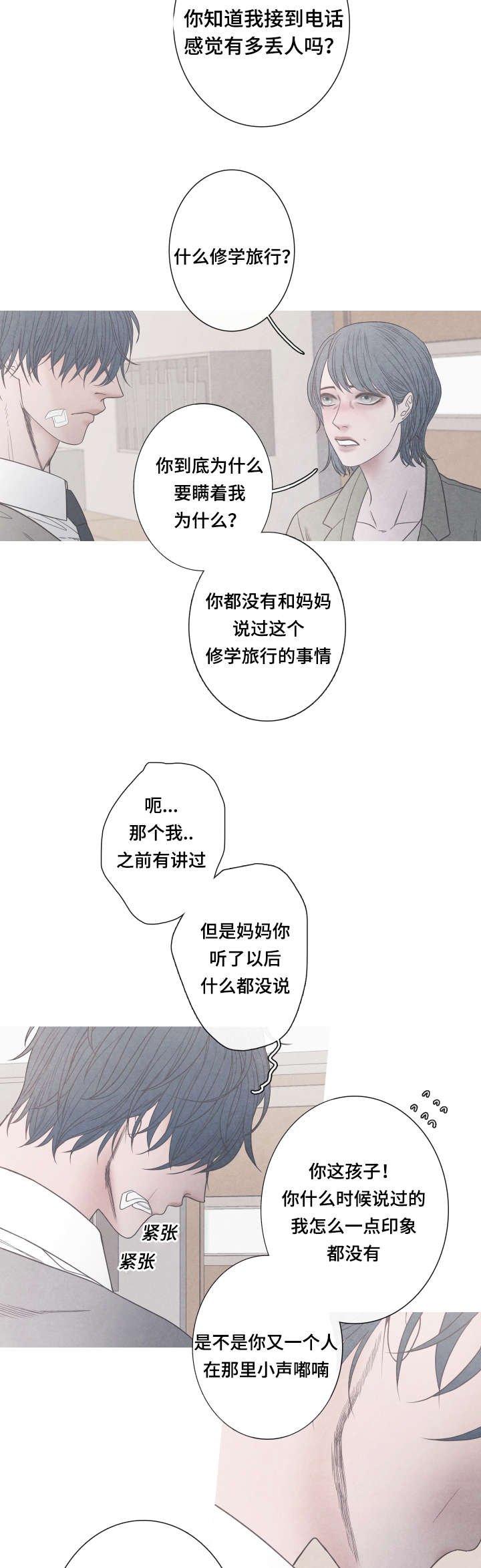 第7章：崔率的妈妈