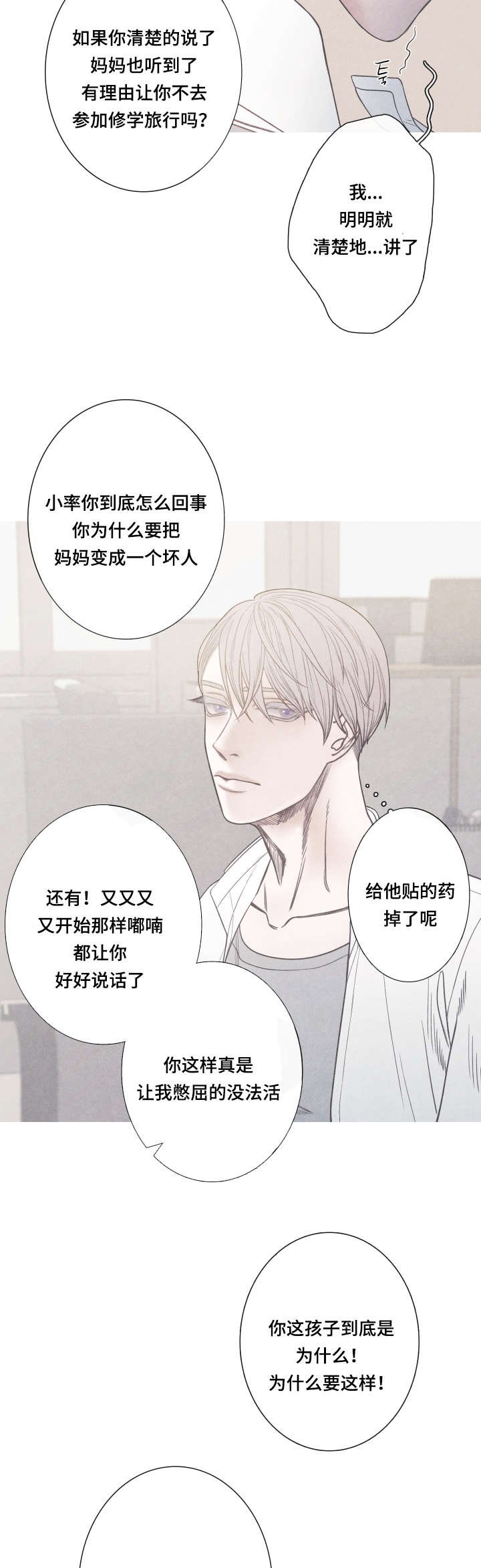 第7章：崔率的妈妈