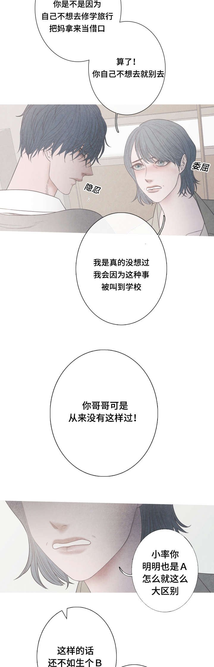 第7章：崔率的妈妈