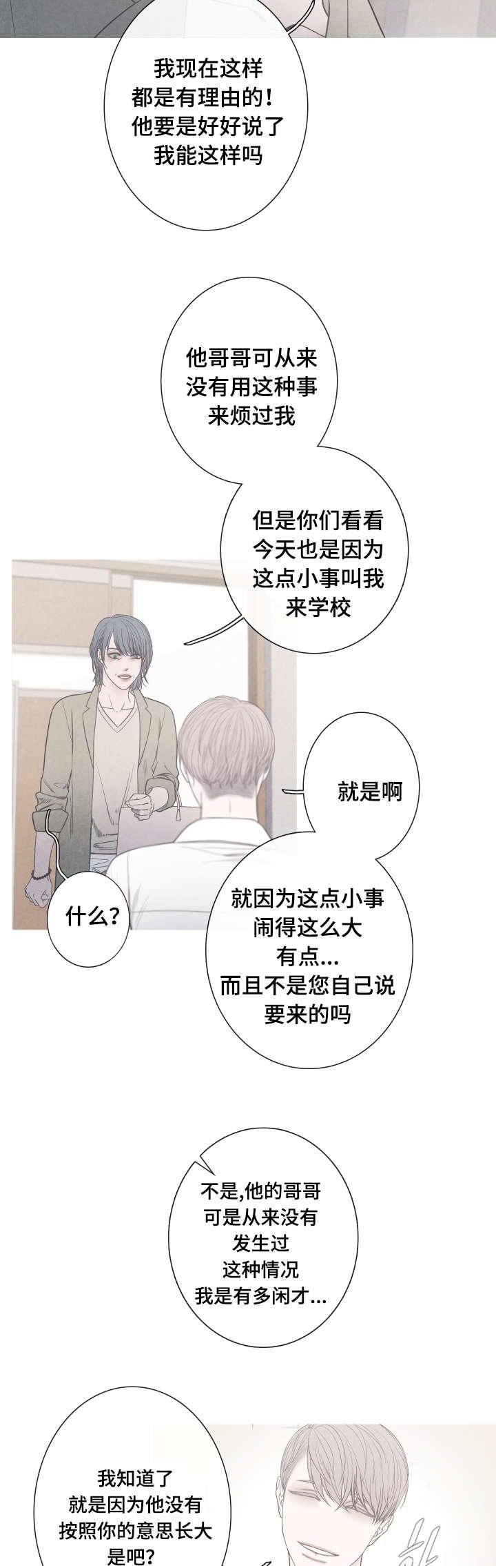 第7章：崔率的妈妈