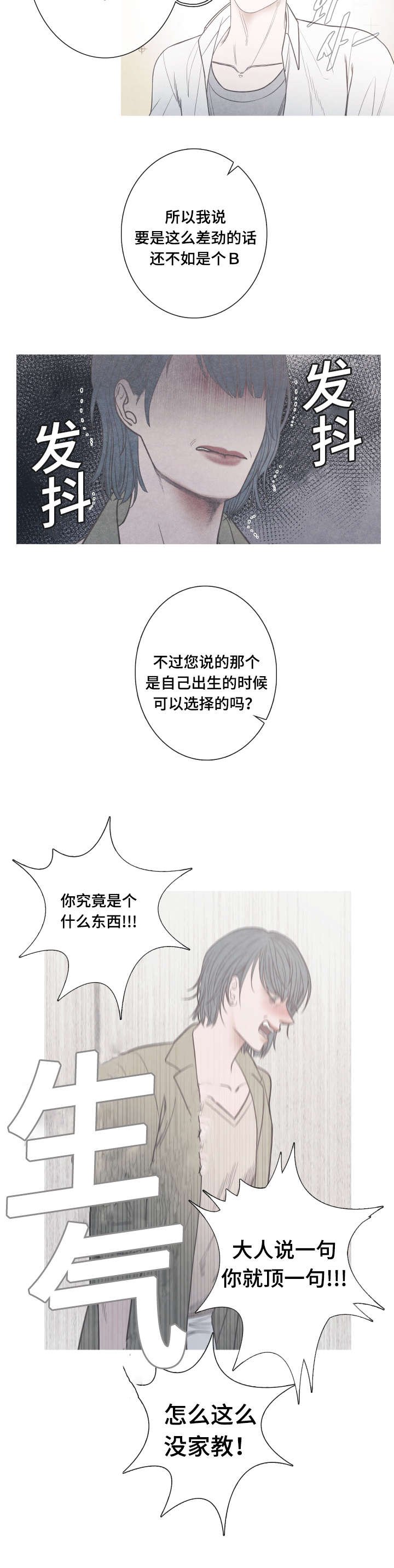 第7章：崔率的妈妈