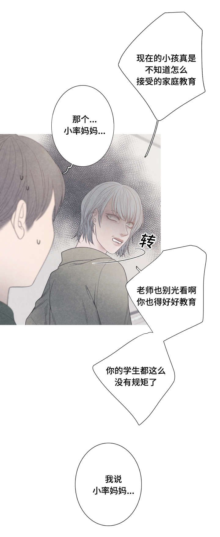 第7章：崔率的妈妈