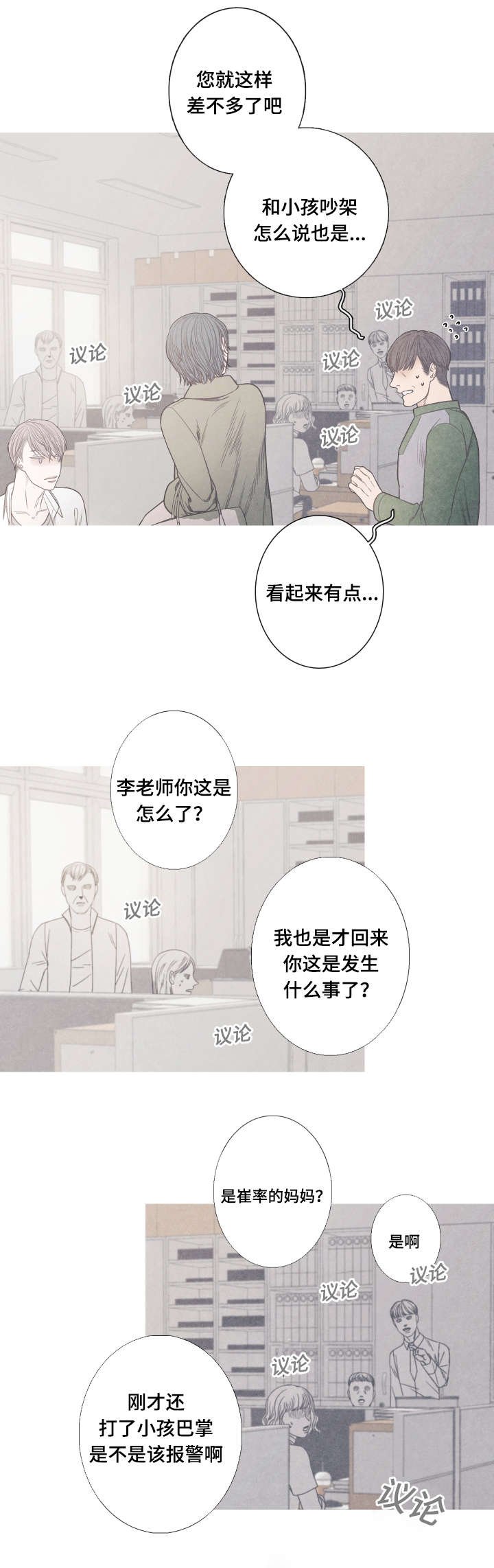 第7章：崔率的妈妈