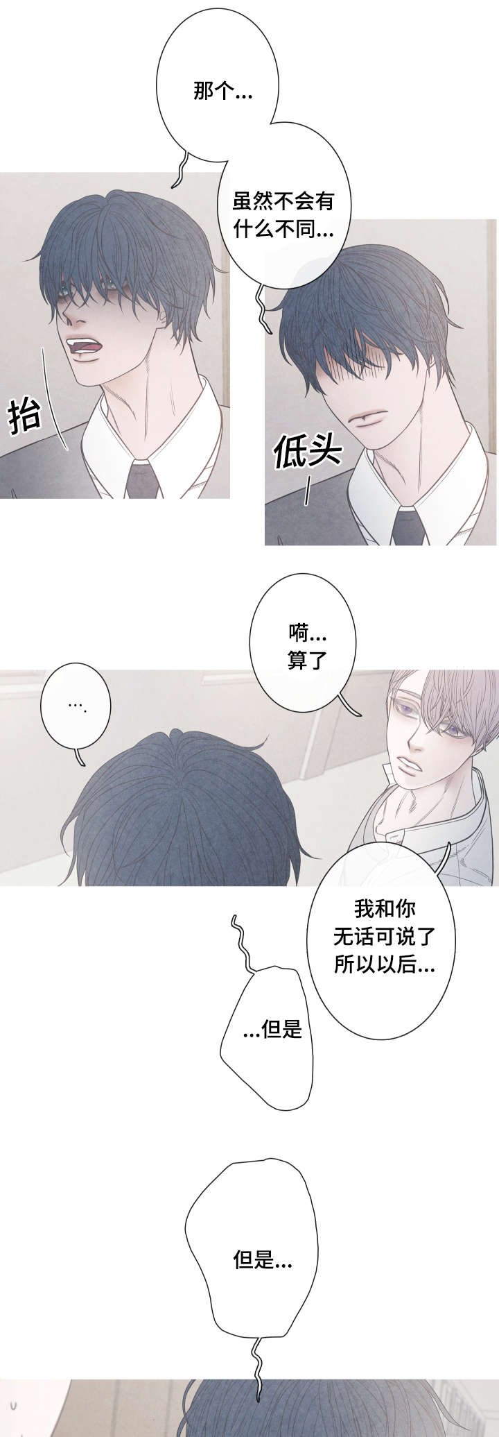 第8章：你必须道歉