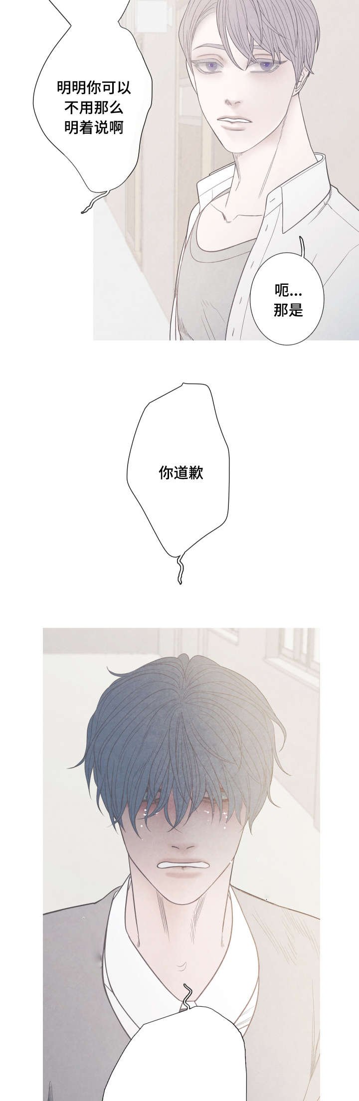 第8章：你必须道歉
