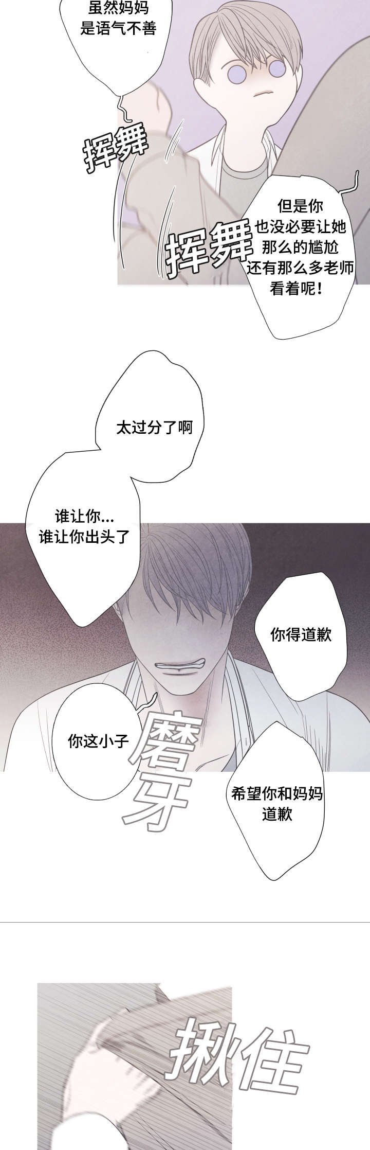 第8章：你必须道歉