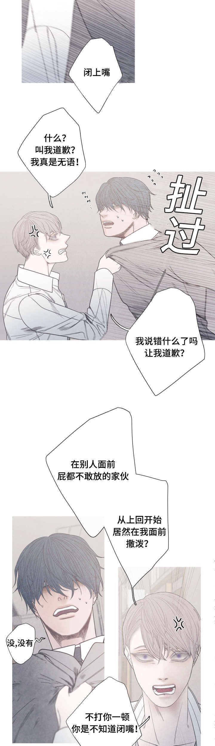 第8章：你必须道歉