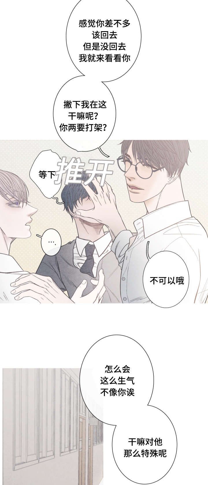 第8章：你必须道歉