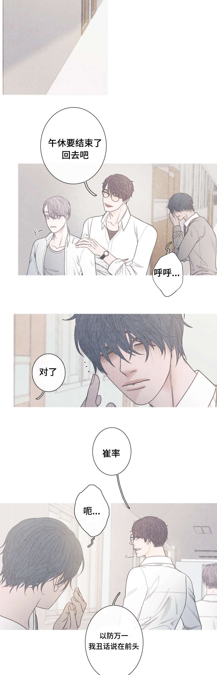 第8章：你必须道歉