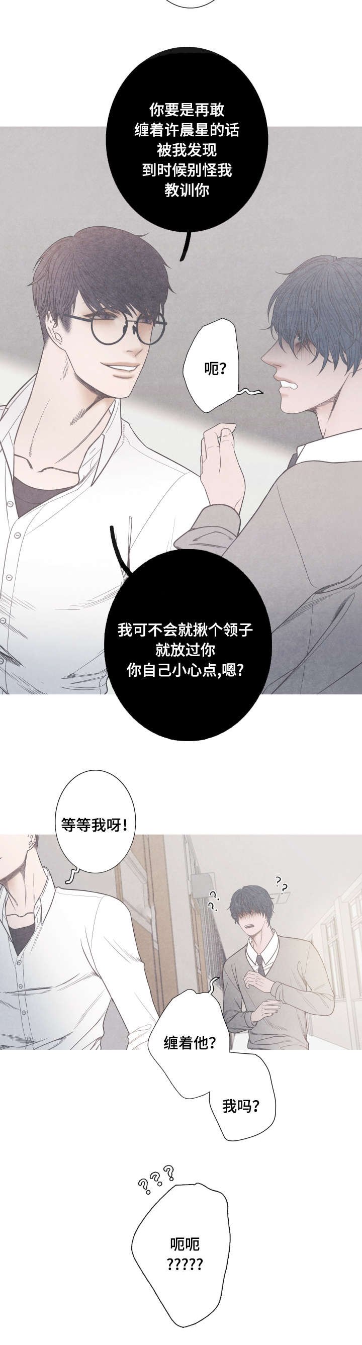 第8章：你必须道歉