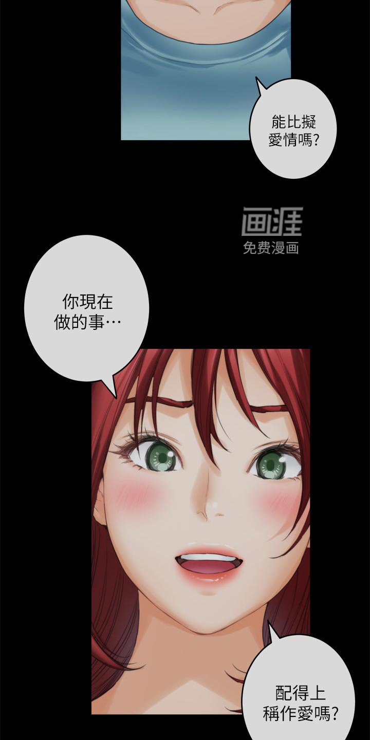 第101章：不像话的爱