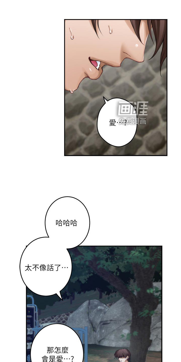 第101章：不像话的爱
