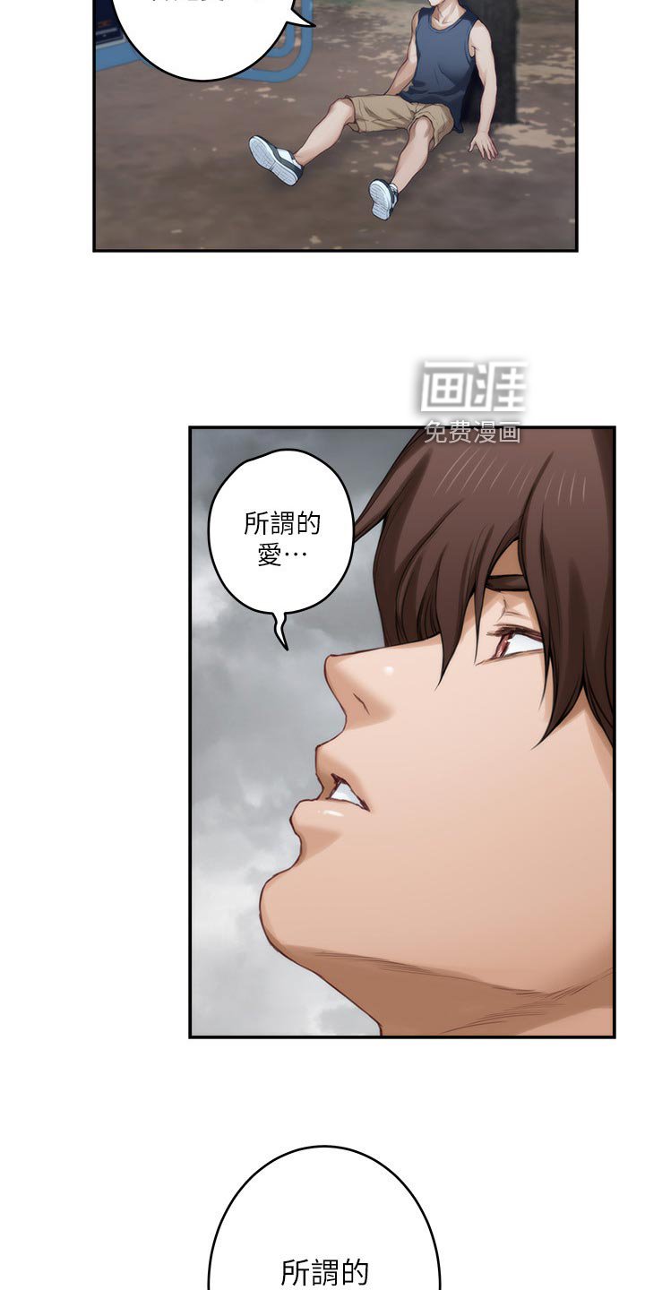 第101章：不像话的爱