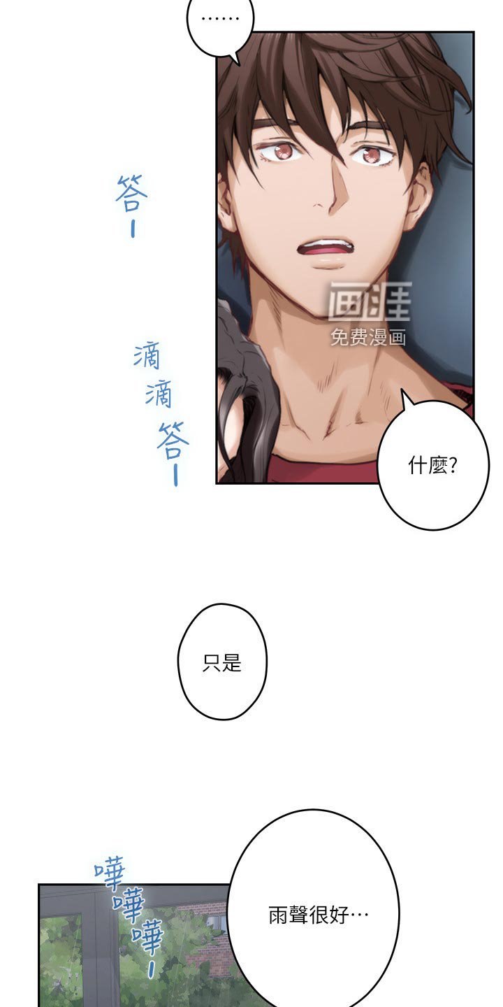 第101章：不像话的爱