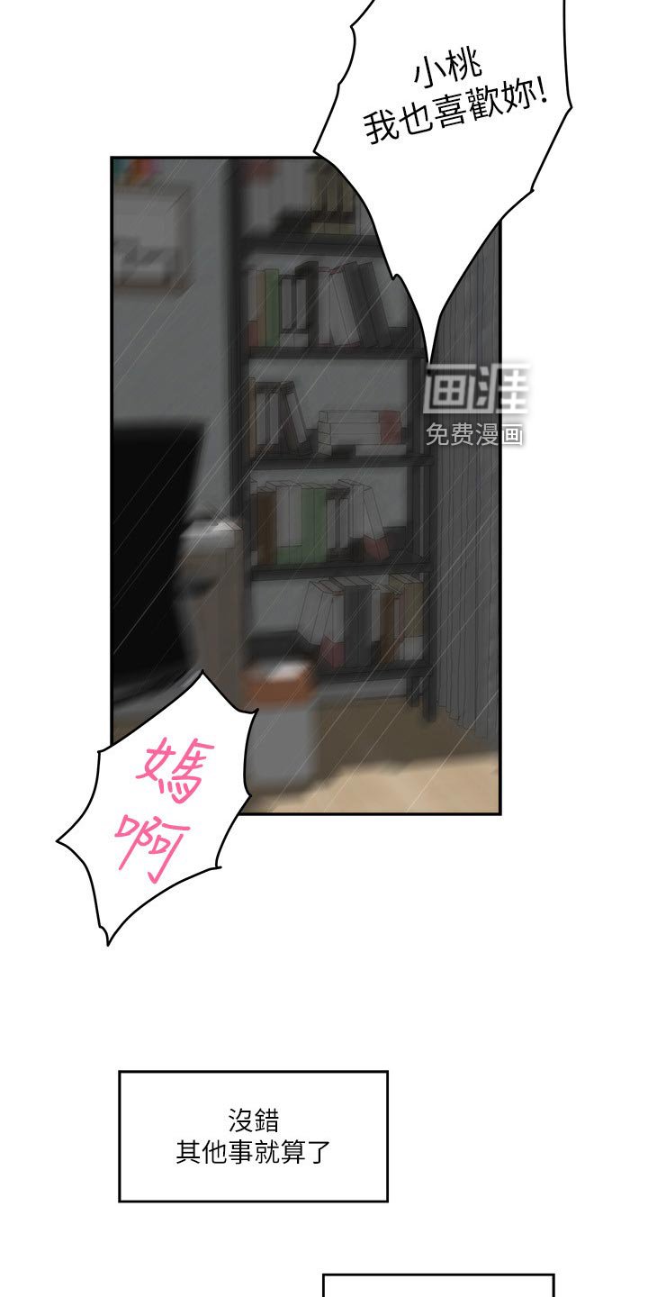 第102章：触手可及的爱意