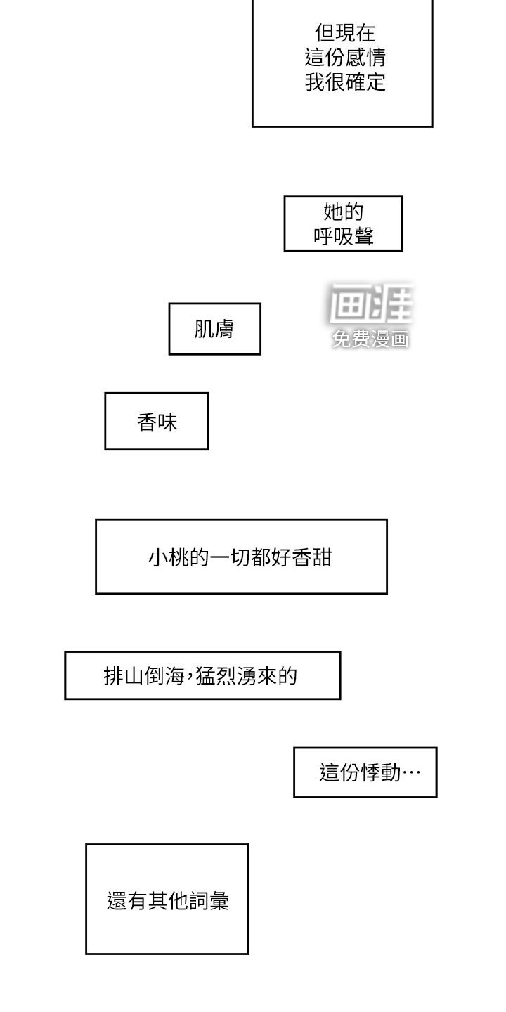 第102章：触手可及的爱意