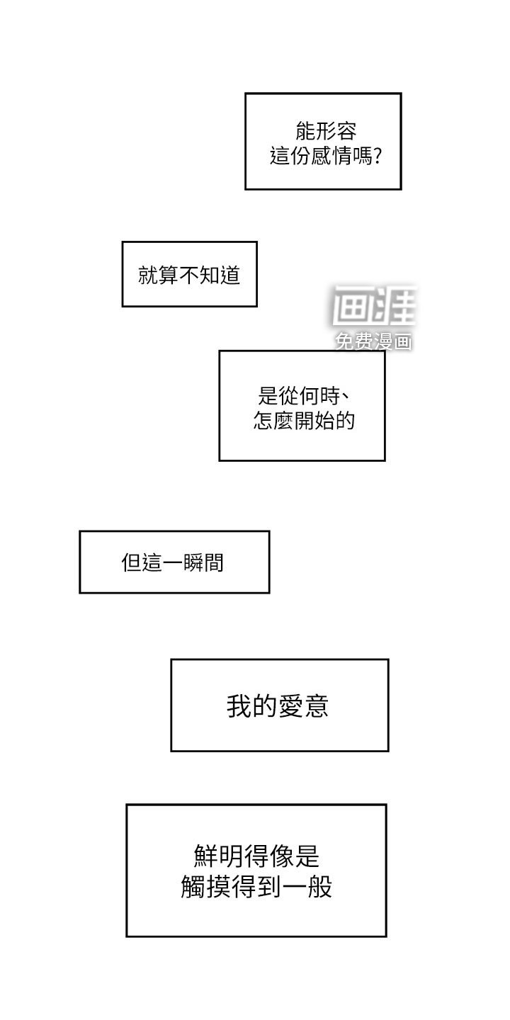第102章：触手可及的爱意