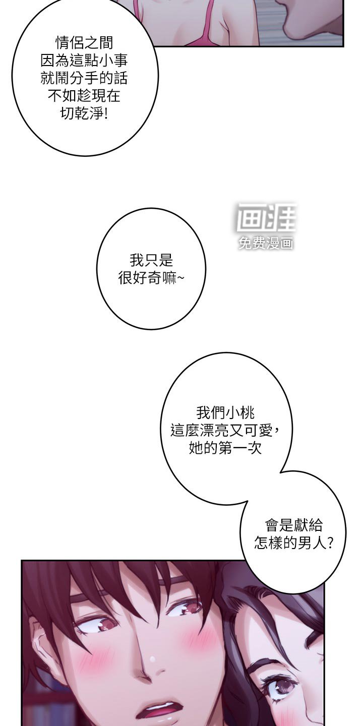 第103章：抱歉的想法