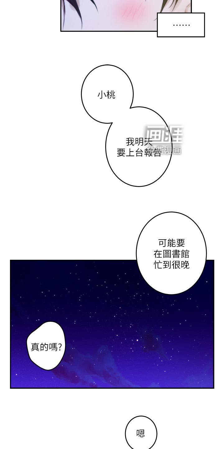 第106章：欺骗