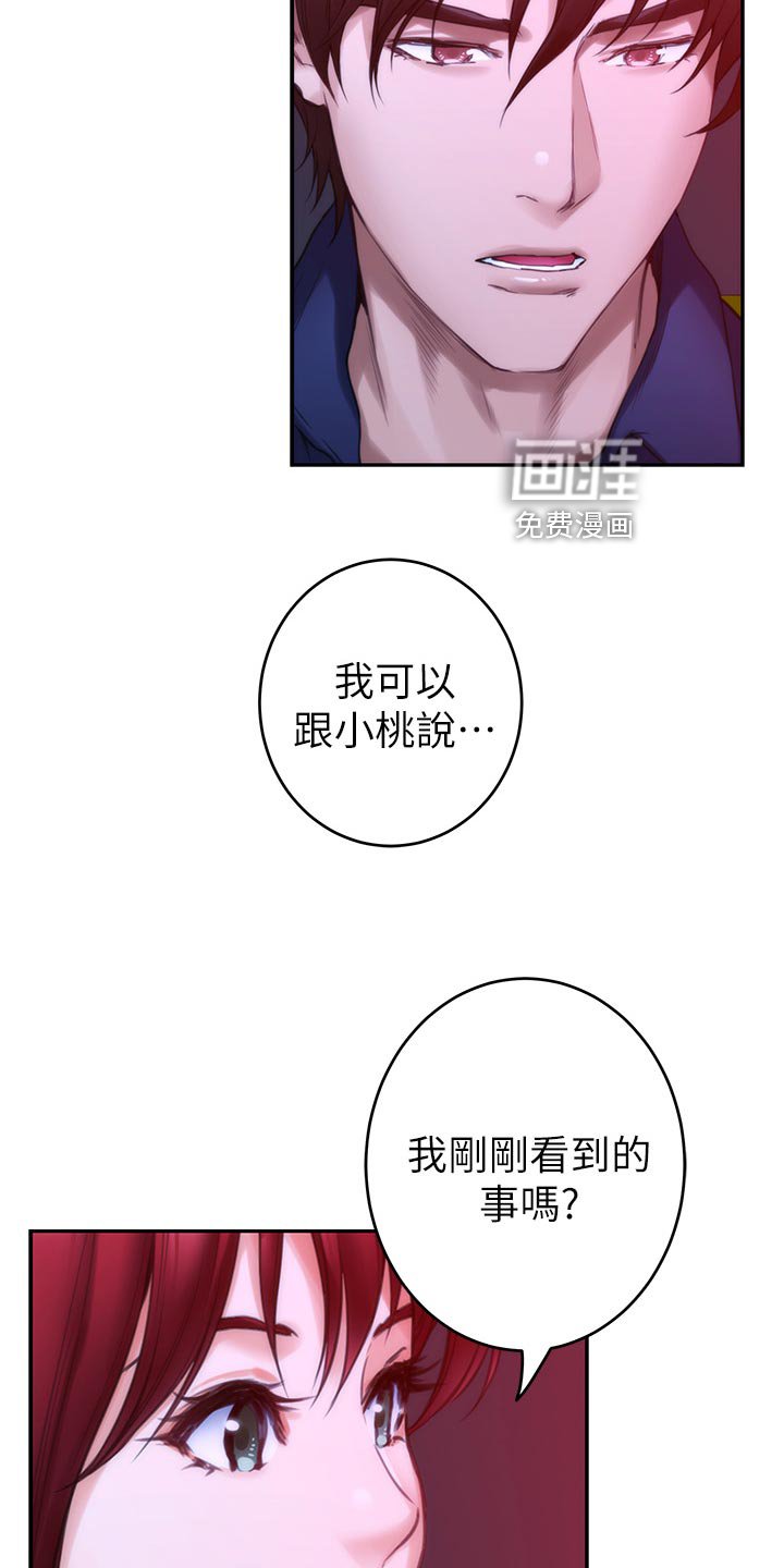 第106章：欺骗