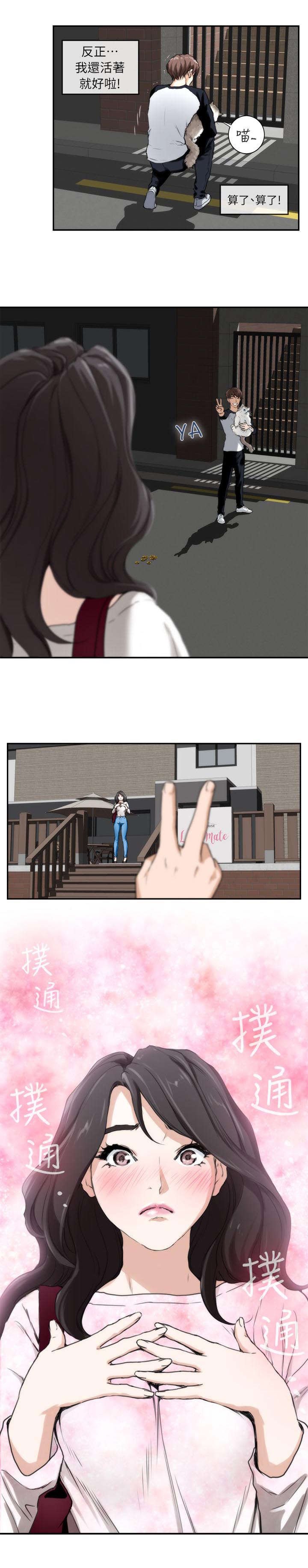 第12章：心动