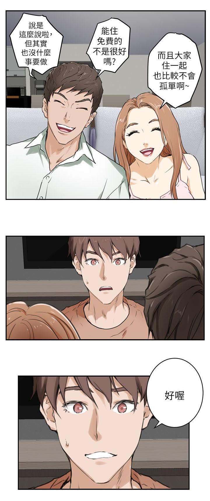 第2章：容身之所