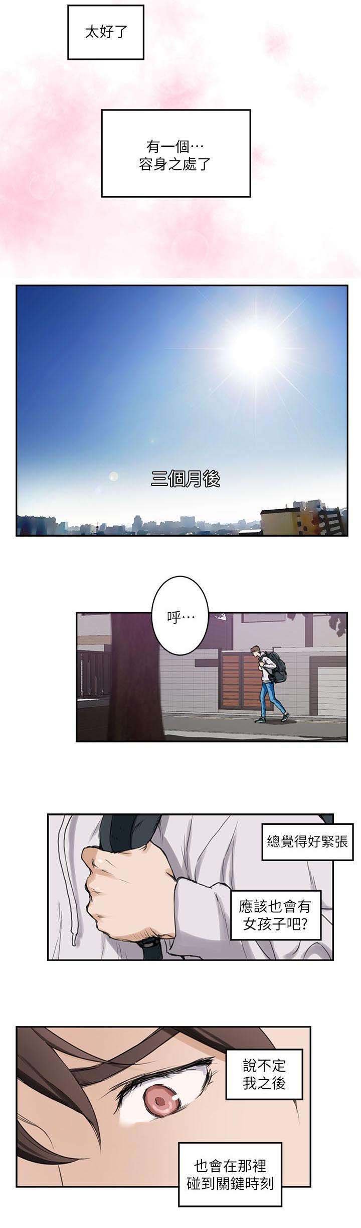 第2章：容身之所