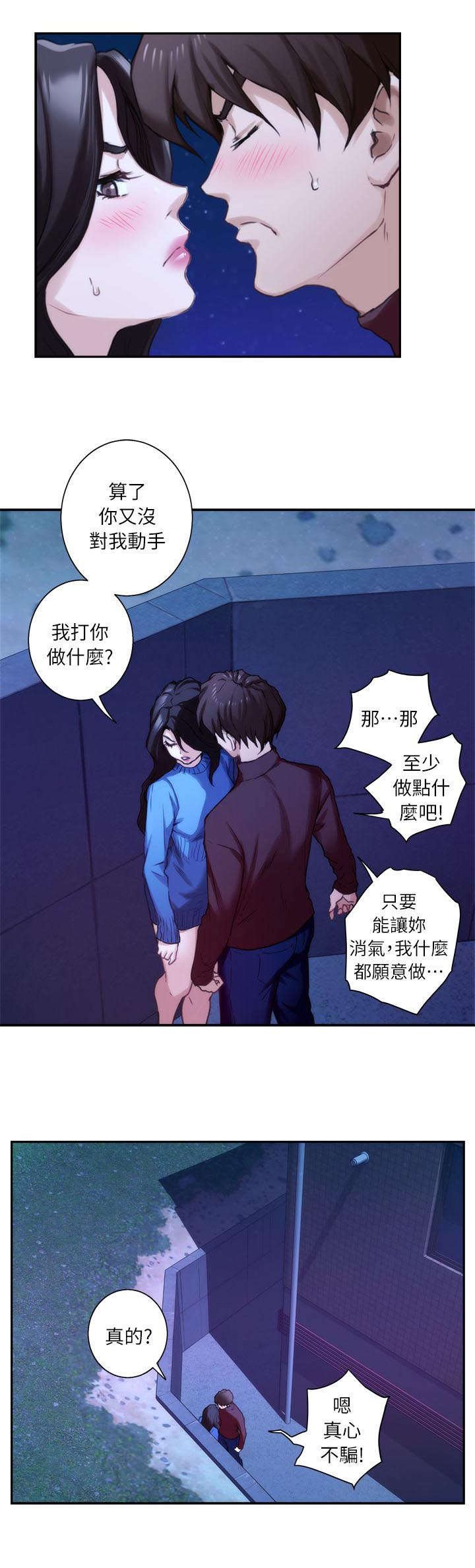 第20章：生气
