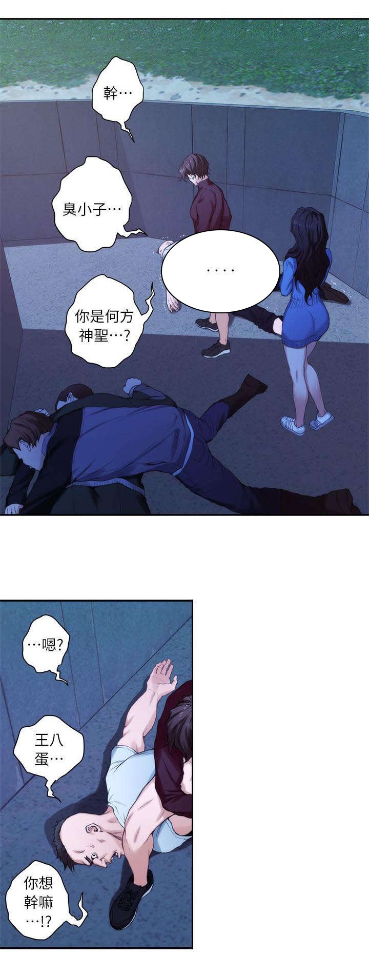 第23章：撞见