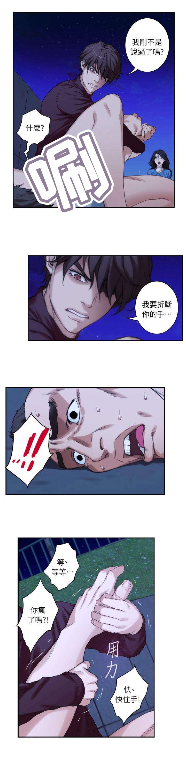 第23章：撞见