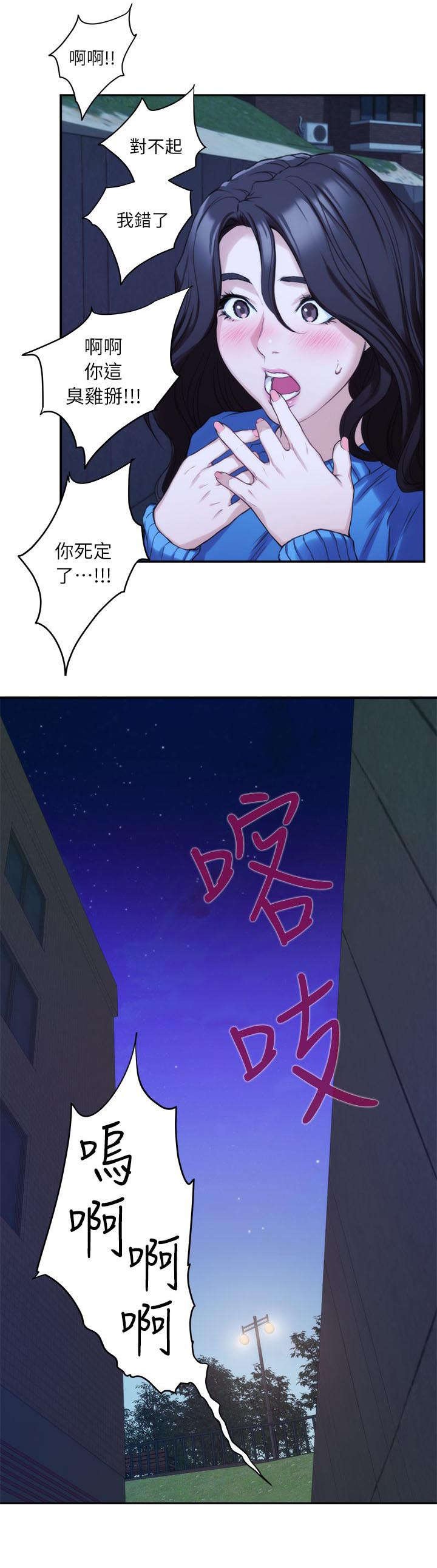 第23章：撞见