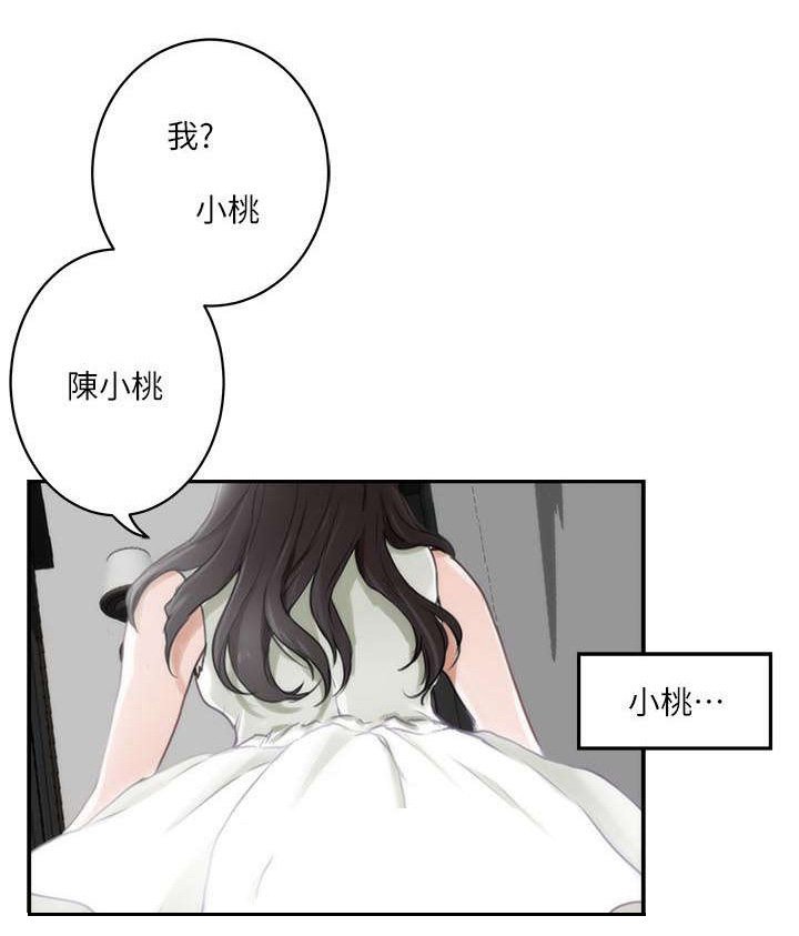 第3章：陈小桃
