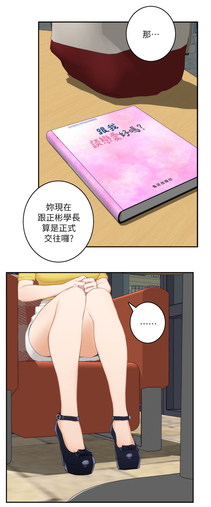 第34章：接吻的感觉喜欢吗