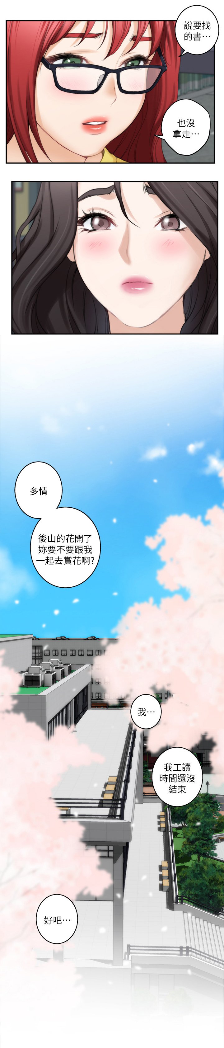 第34章：接吻的感觉喜欢吗