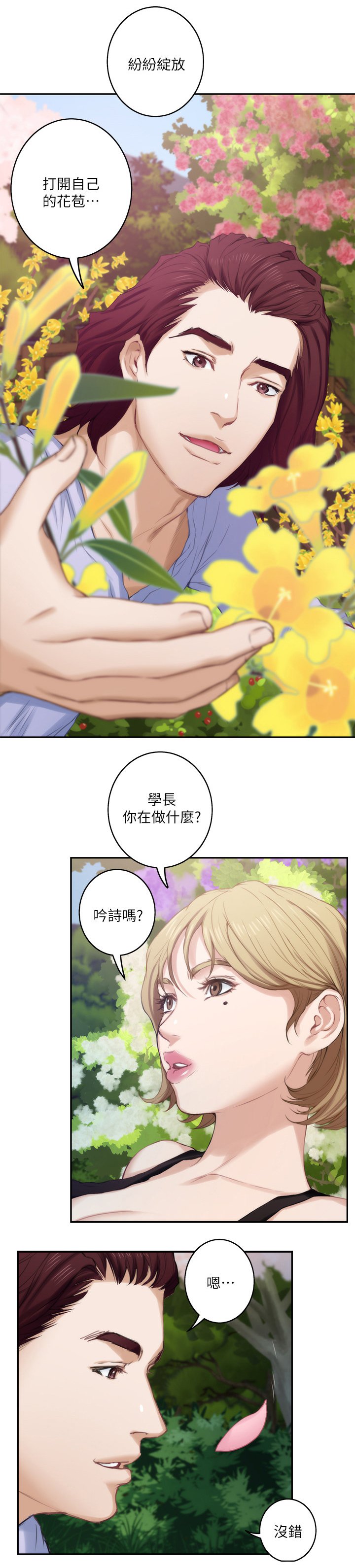 第35章：什么叫做恋爱?