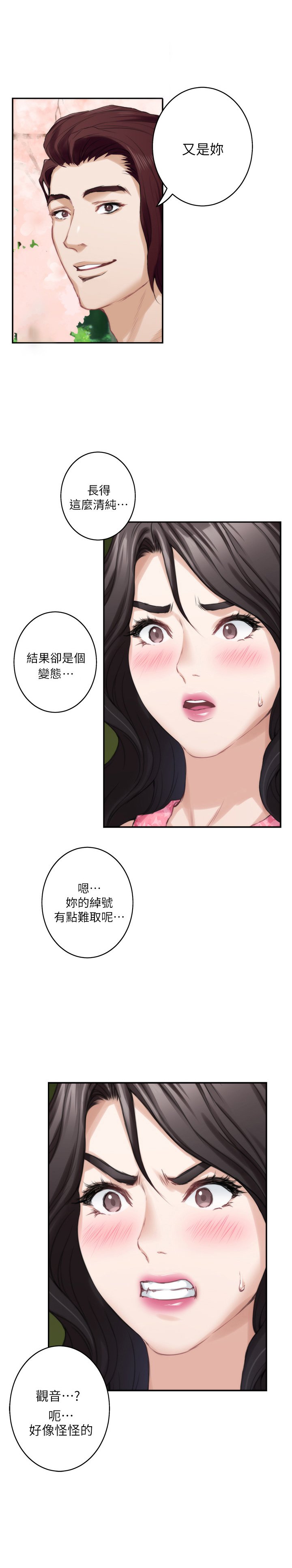 第35章：什么叫做恋爱?
