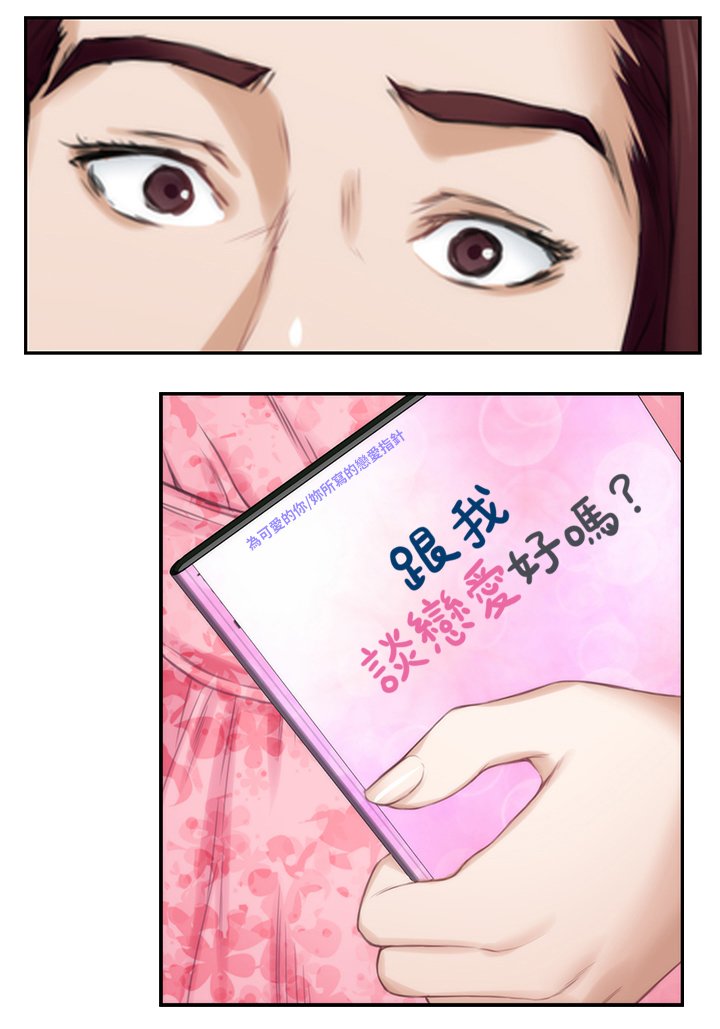 第35章：什么叫做恋爱?