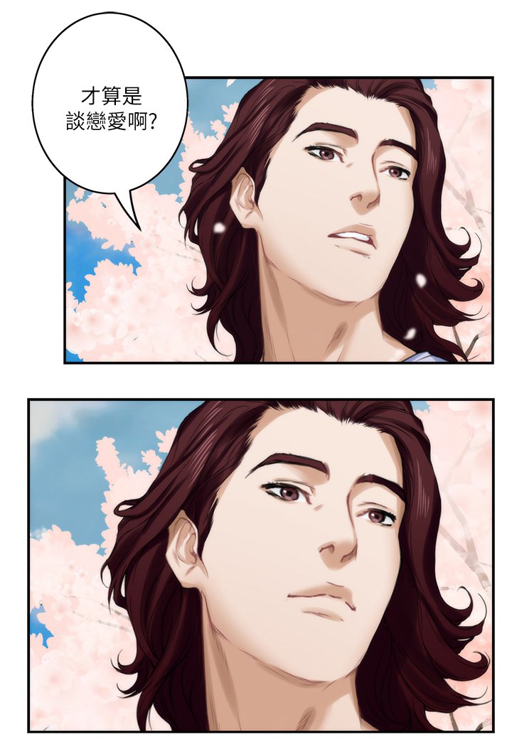 第35章：什么叫做恋爱?