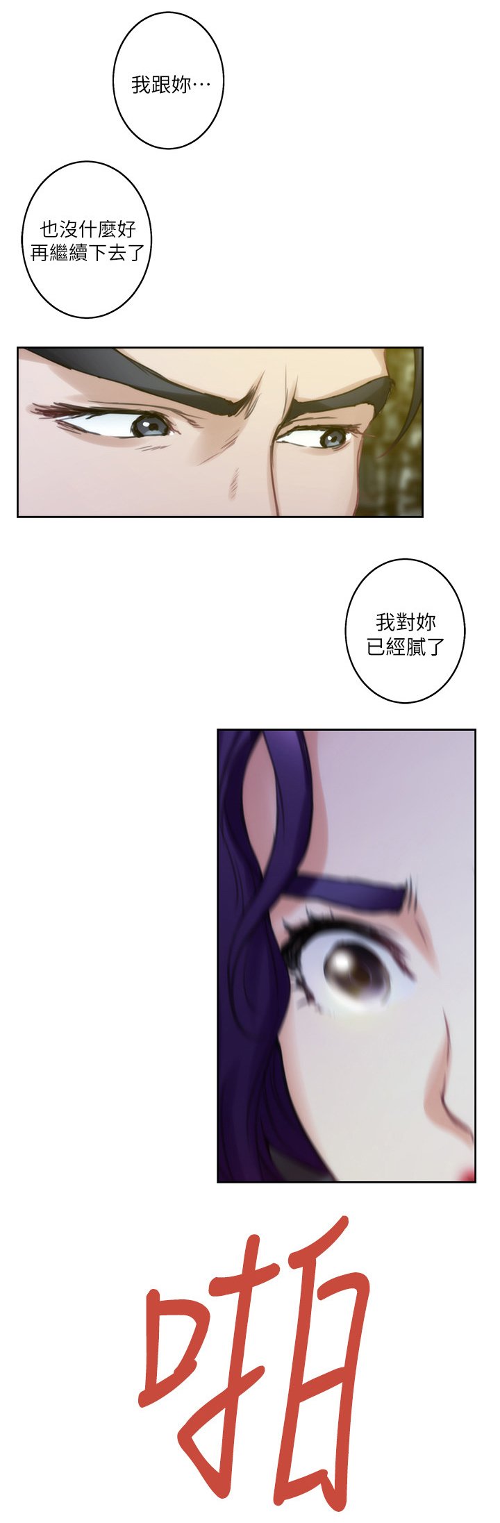 第36章：王八蛋
