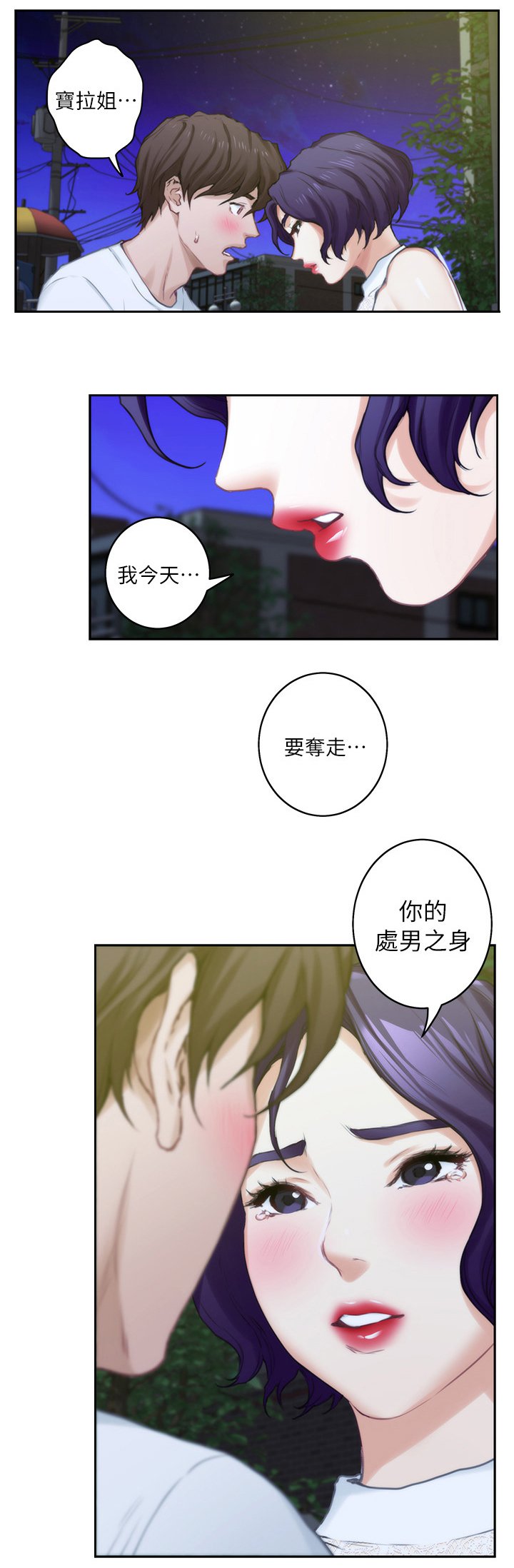 第39章：夺走你