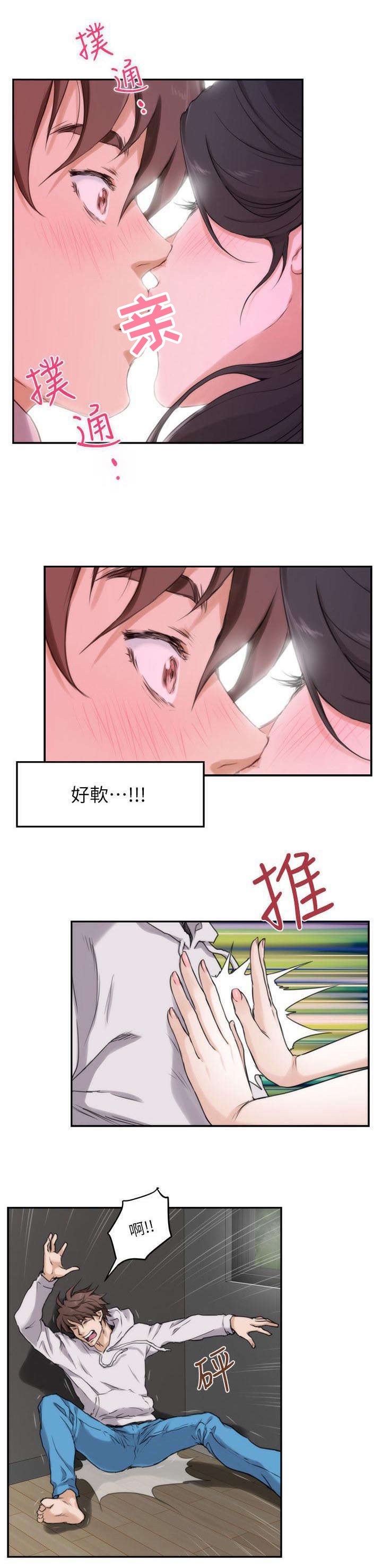 第4章：房客们