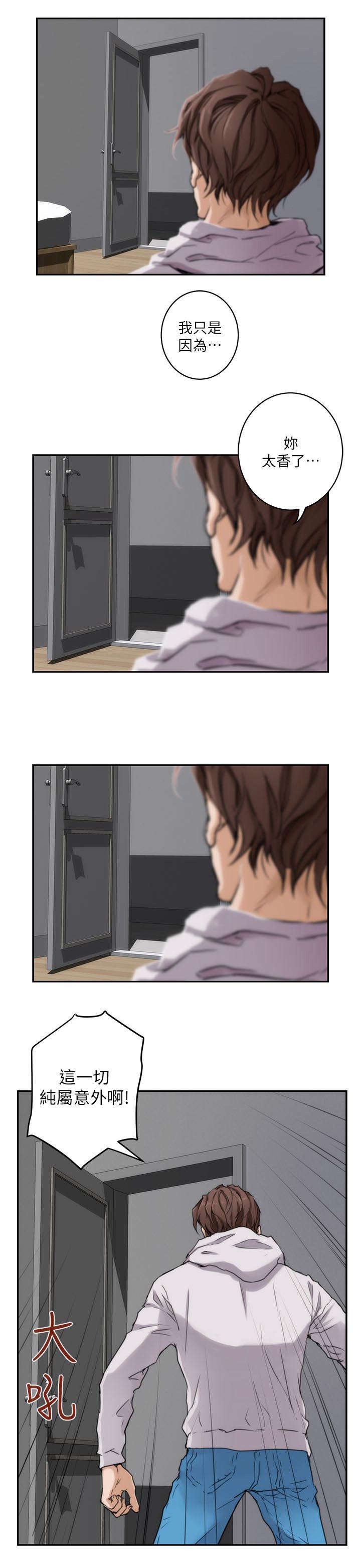 第4章：房客们