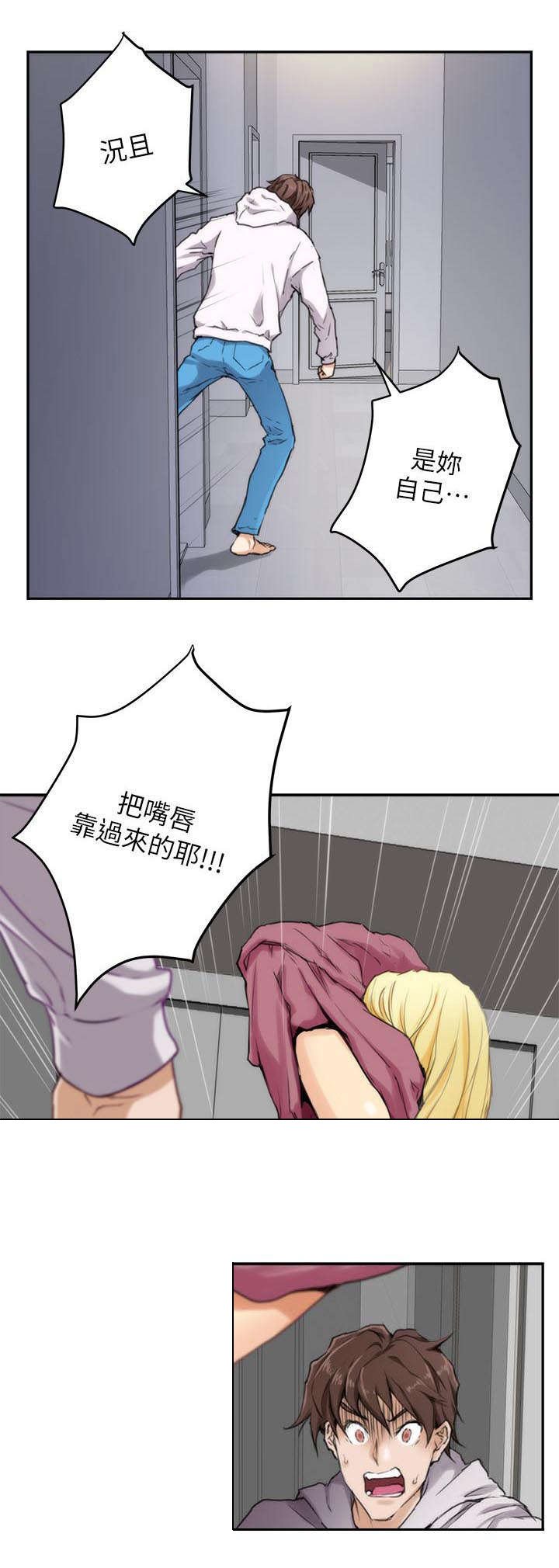 第4章：房客们