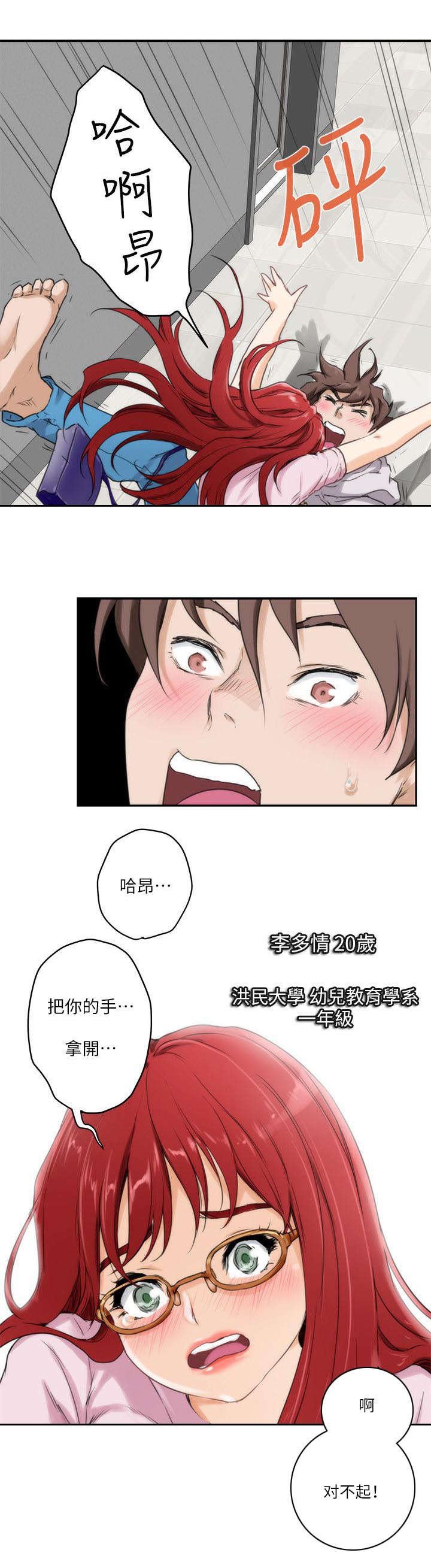 第4章：房客们