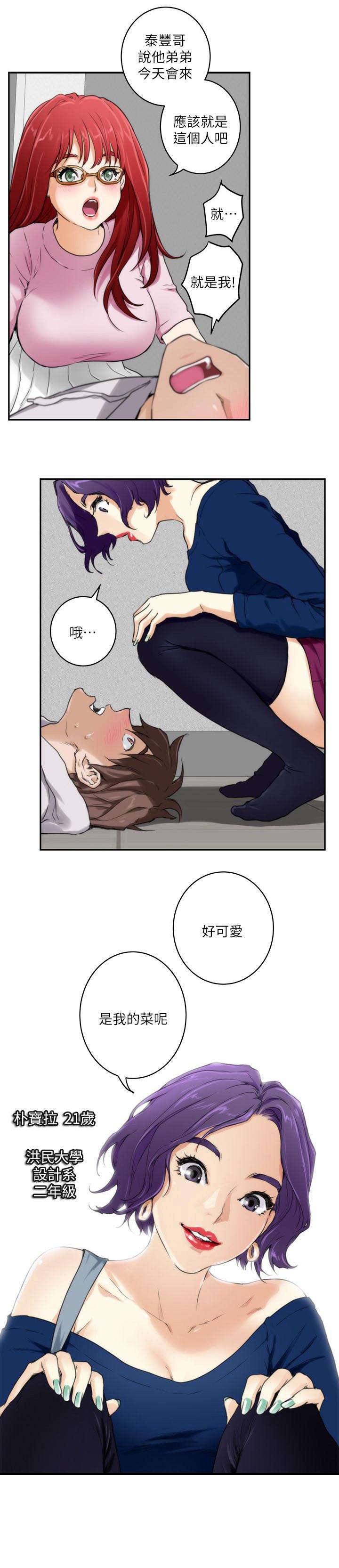 第4章：房客们