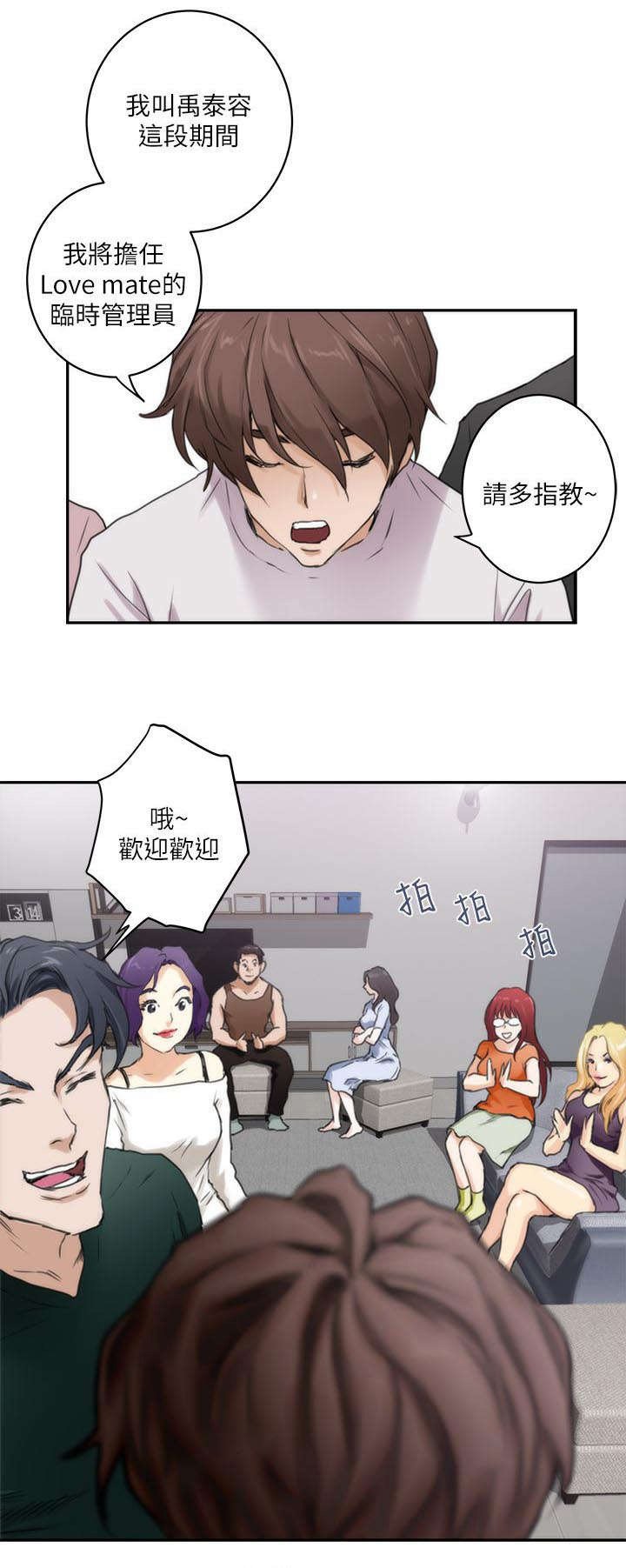 第4章：房客们